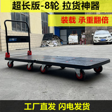 光宸超长版塑料手推车平板车拉货搬运车静音8轮拖车加大加厚板车