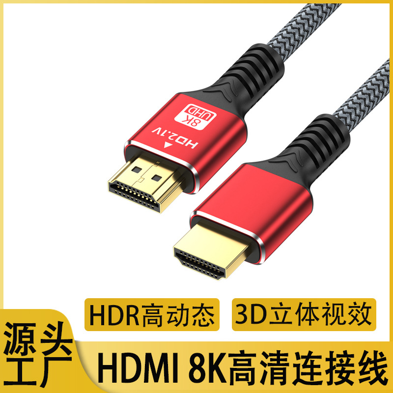 hdmi线2.1版8k高清线显示器屏电视电脑投影仪机顶盒连接线hdmi线