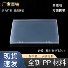 pp塑料扁盒包装盒 透明跨境专供盒子 零件盒配件盒 B04PP盒工具盒