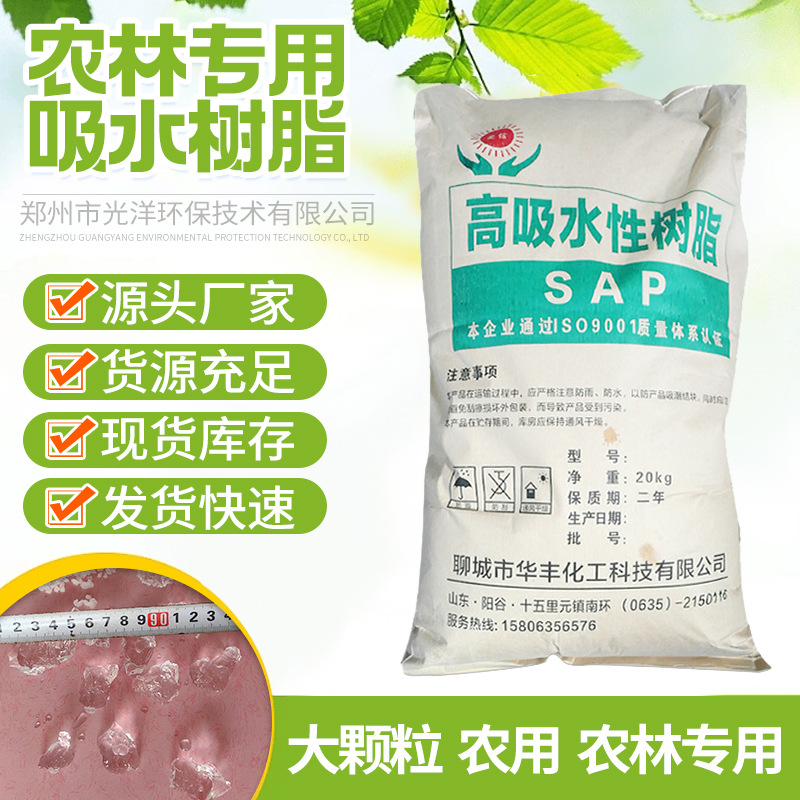 厂家现货高分子吸水树脂农林保护剂农林专用大颗粒吸水树脂