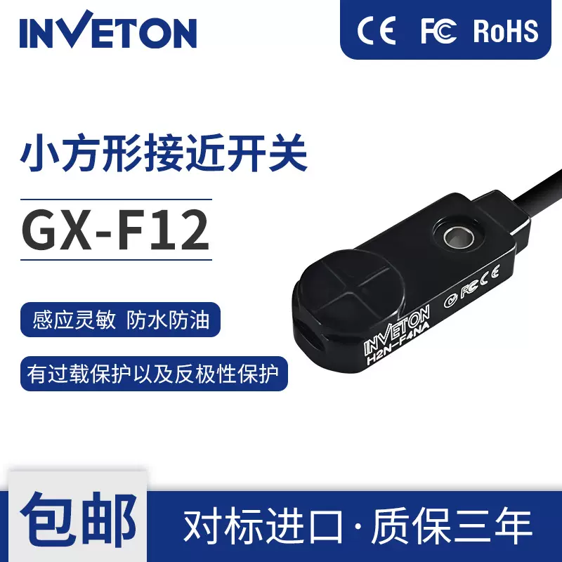 英伟通GX-F12方形接近传感器机床定位小方型接近开关NPN/PNP输出