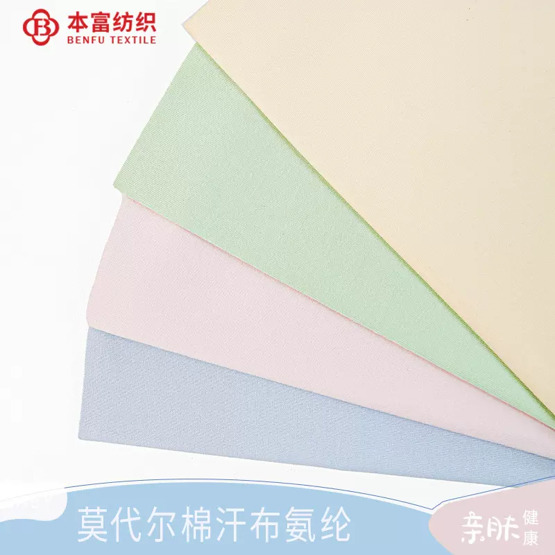 a类精梳莫代尔棉氨纶汗布弹力针织布家居服睡衣打底衫t恤童装面料