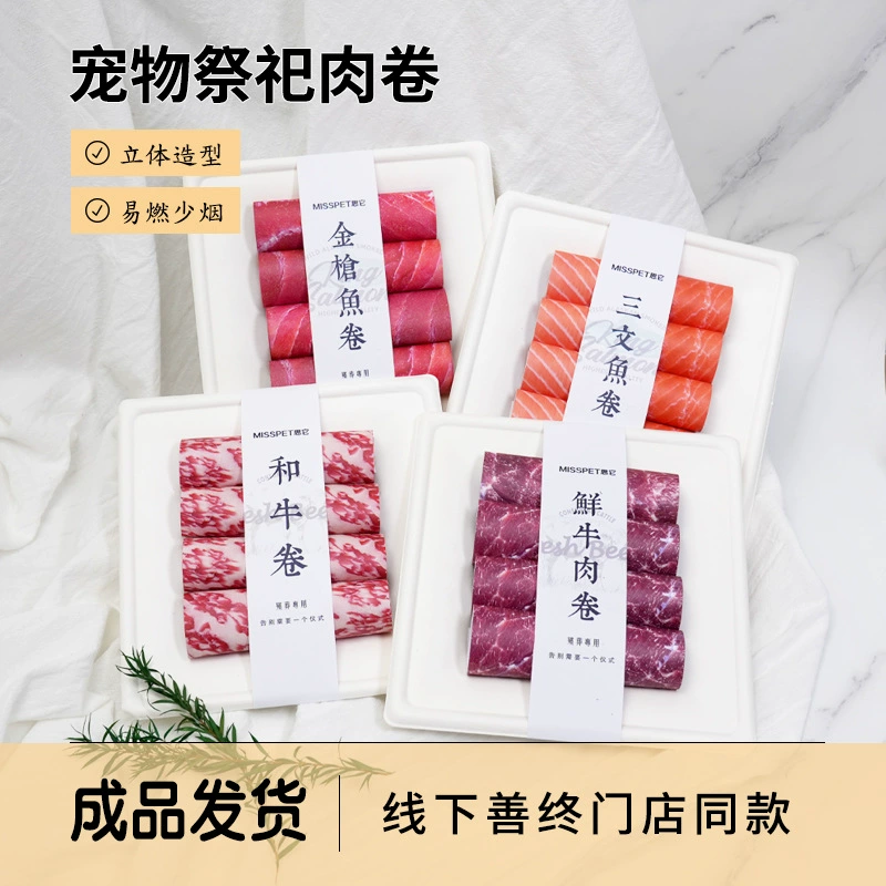 Бумажные деньги для домашних животных, похоронные принадлежности, память о кошках и собаках, умерших, сжигание бумаги в память о скорби, семь подношений в память, имитация закусок.