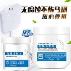 馬桶活氧淨清潔劑強力去黃去尿鹼去污祛除頑固污漬污垢廁所除臭劑