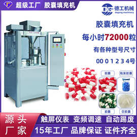 跨境专供NJP-200全自动胶囊粉末颗粒充填机 药片胶囊灌装机械厂家