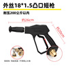 G2 protruding outer wire m18 short gun (pressure resistance 200kg)
