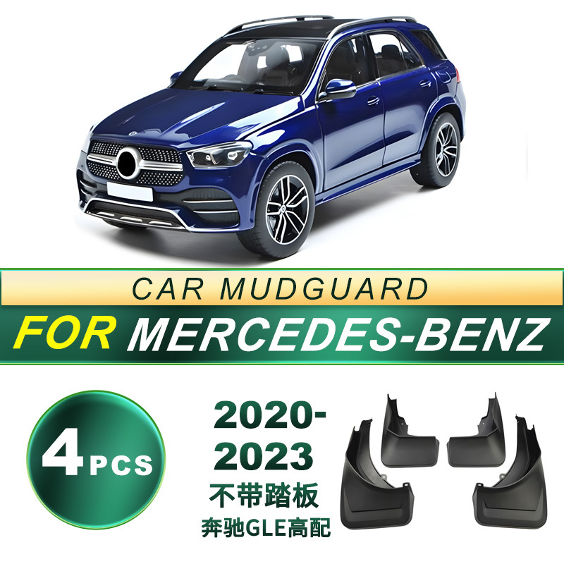 Es adecuado para 20 - 23 años Mercedes-Benz GLE de alta calidad sin pedal, neumáticos, parachoques de barro, revestimiento de barro de goma blanda
