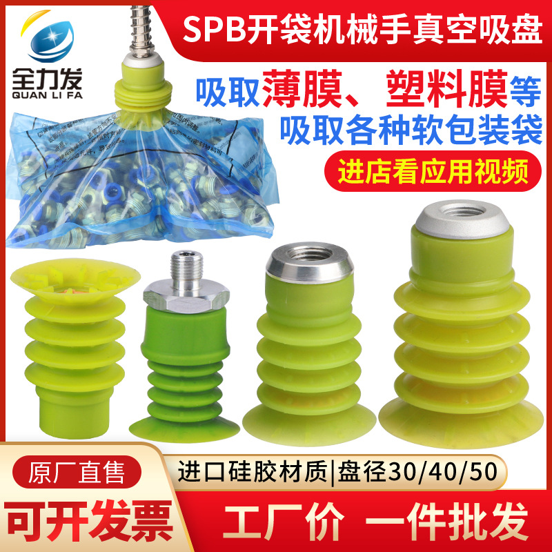 机械手真空吸盘SPB-30 40 50开袋真空吸盘进口硅胶吸嘴强力气动