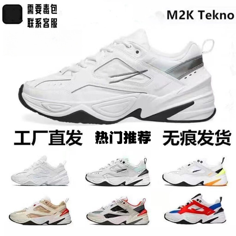 Putian Shoes Pure Original M2K Running Sneakers Retro Student Summer Thick-Soled High Casual Versatile Dad Shoes for Men and Women