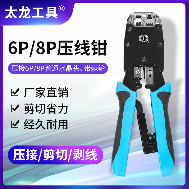 太龙工具三用工具钳电话钳网线钳多功能剥线钳家用网络工具