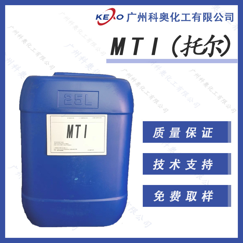 供应卡松 脱尔CM防腐剂 防腐剂对卡勃体系粘度无影响洗涤类