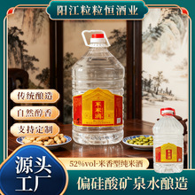 52度散装酿造原酿阳江粒粒恒米香型白酒大米偏硅酸矿泉水原浆白酒