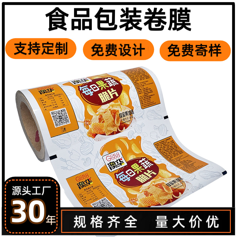 定制自动食品级包装卷膜膨化充气饼干薯片虾条面包镀铝铝膜彩印卷