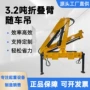 折叠随车车载液压起重机