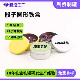 现货陀螺马口铁盒 人参蜜片礼品金属包装盒 桌游骰子圆形铁罐子