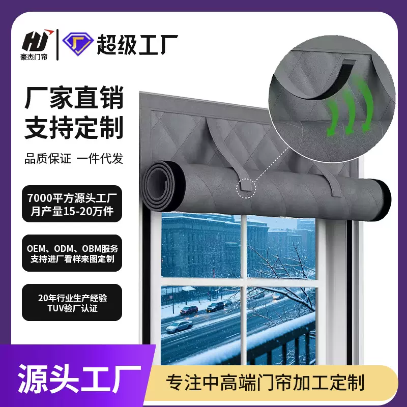 定制冬季窗帘隔音防寒挡风帘免打孔魔术贴防冻保温隐私密封窗户