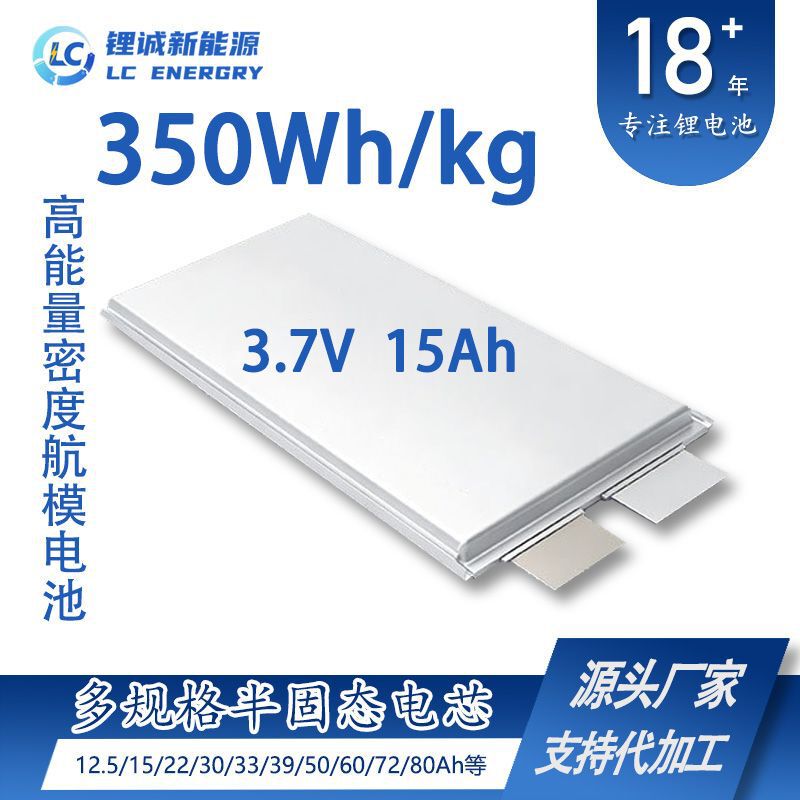 3.7V15000mAh high energy density semi-solid state lithium battery 350wh/kg series drone battery cell for model aircraft 3.7V15000mAh high energy density semi-solid state lithium battery 350wh/kg series drone battery cell for model aircraft