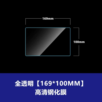 Car interior film, 2K Android Navigation Tempered Glass - 169-100mmhigh-definition-tempered-film