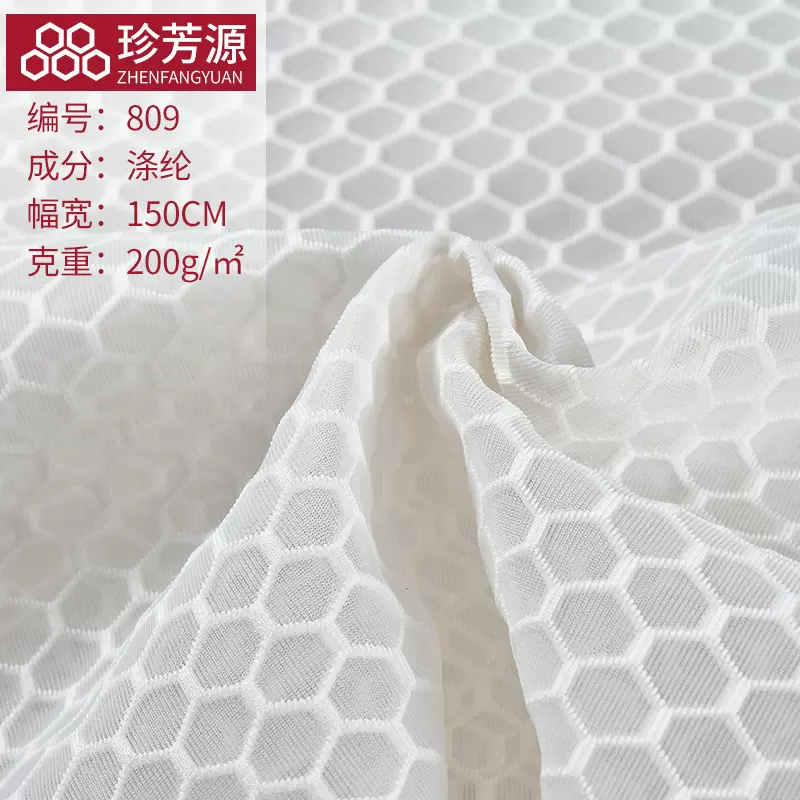 对穿双层网眼布全涤夹丝三明治六角透亮透气网眼布