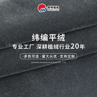 厂家定制加工绒布平绒 宝蓝纬编平绒涤纶植绒布 服装包装布面料