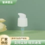 全塑精华光面定制乳液泵