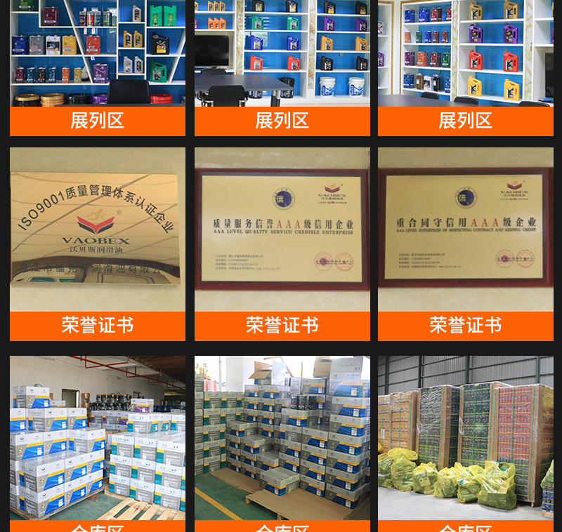 【晋江市福克森润滑油有限公司】内页_09