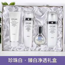 欧诗漫珍珠白臻白净透礼盒套装美白祛斑保湿滋润洁面水乳精华套装