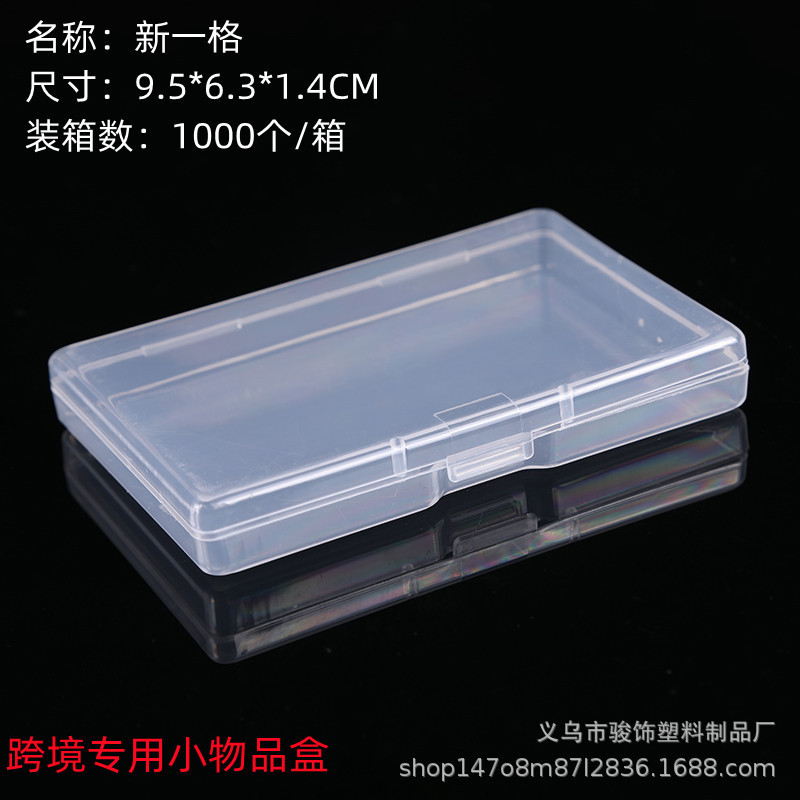 1.4センチ透明長方形ppボックスカードボックスプラスチックボックス名刺カード収納ボックスコンポーネントボックス|undefined