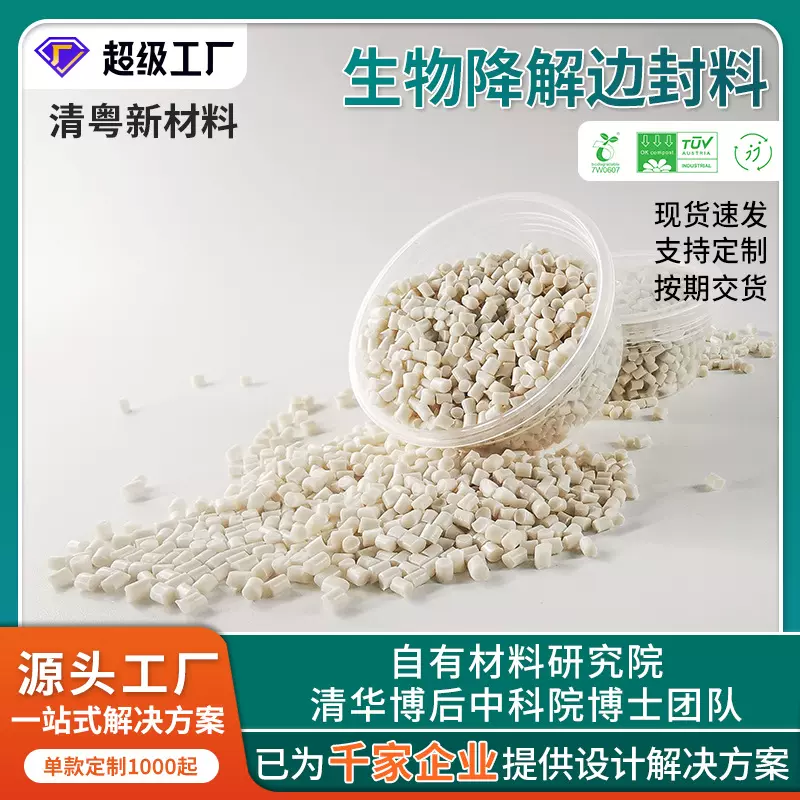 全生物降解材料可降解塑料注塑,挤出吹膜改性PLA PBAT材料