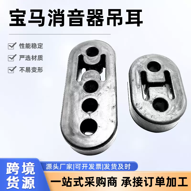 跨境适用于宝马BMW13系5系X5改装排气管吊耳加强版吊胶消声器吊钩