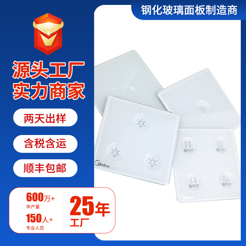 实力厂家供应智能家居钢化玻璃面板 智能灯触摸控制开关玻璃面板
