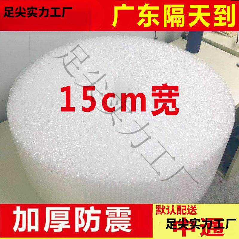 15cm宽气泡膜卷装加厚 批发快递防震膜打包装泡沫 泡泡纸汽泡膜袋