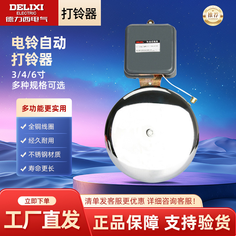 德力西电气电铃自动打铃器外击式上下课电铃开关220V自动学校工厂
