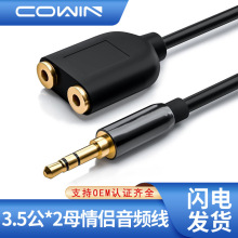 现货耳机分线器一分二情侣音频线分享器1分2耳机转接头耳机转接线
