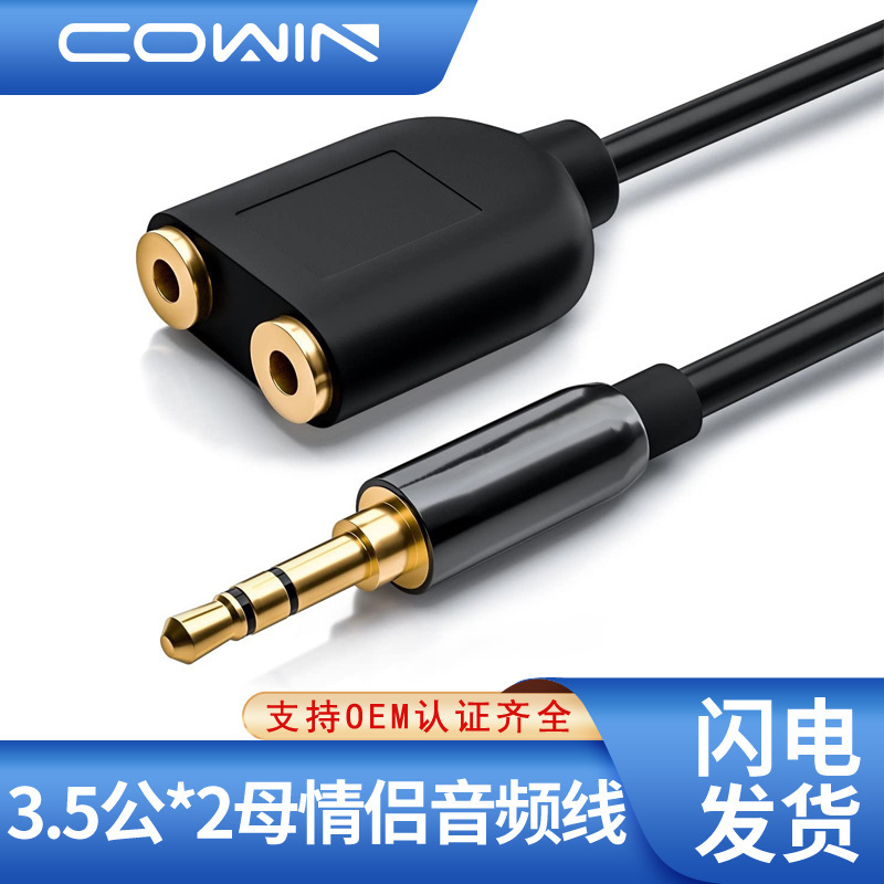 现货耳机分线器一分二情侣音频线分享器1分2耳机转接头耳机转接线