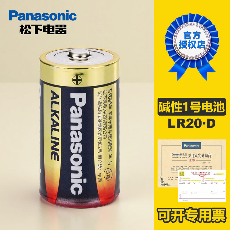 Panasonic No. 1 Alkaline D-Type Battery Lr20 Gas Stove Water Heater Safe Flashlight Household Wholesale