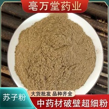 东北 熟苏子粉紫苏子粉 烤肉 烧烤 炸串撒料调料商用包邮苏子粉熟