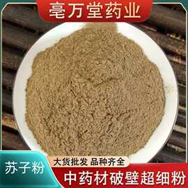 东北 熟苏子粉紫苏子粉 烤肉 烧烤 炸串撒料调料商用包邮苏子粉熟