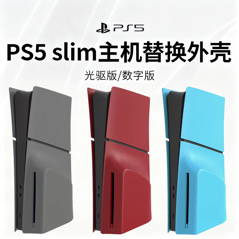 PS5 Slim Anniversary Case Replacement Grey Game Console Case Removable Black Slim Case