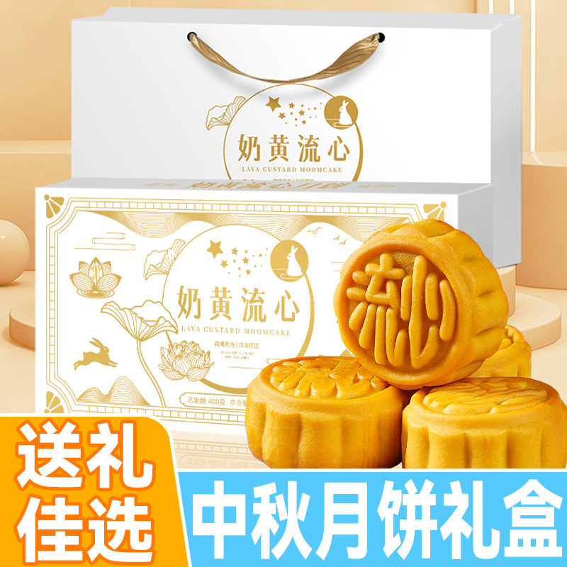 奶黄流心月饼/巧克力流心精美手提礼盒中秋送礼团购送人一件代发|undefined