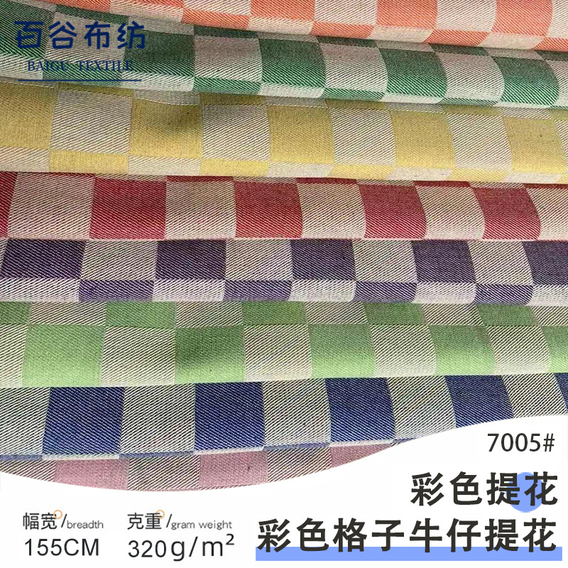 彩色格子牛仔提花布  厂家直销 设计师款箱包鞋材服装手工DIY面料