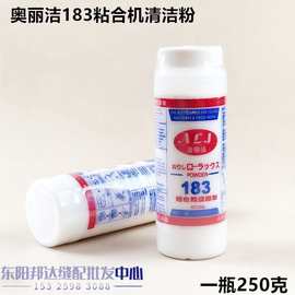 粘合机带去污粉 粘合机清洁粉 压衬机去垢粉 输送带热熔粉配件