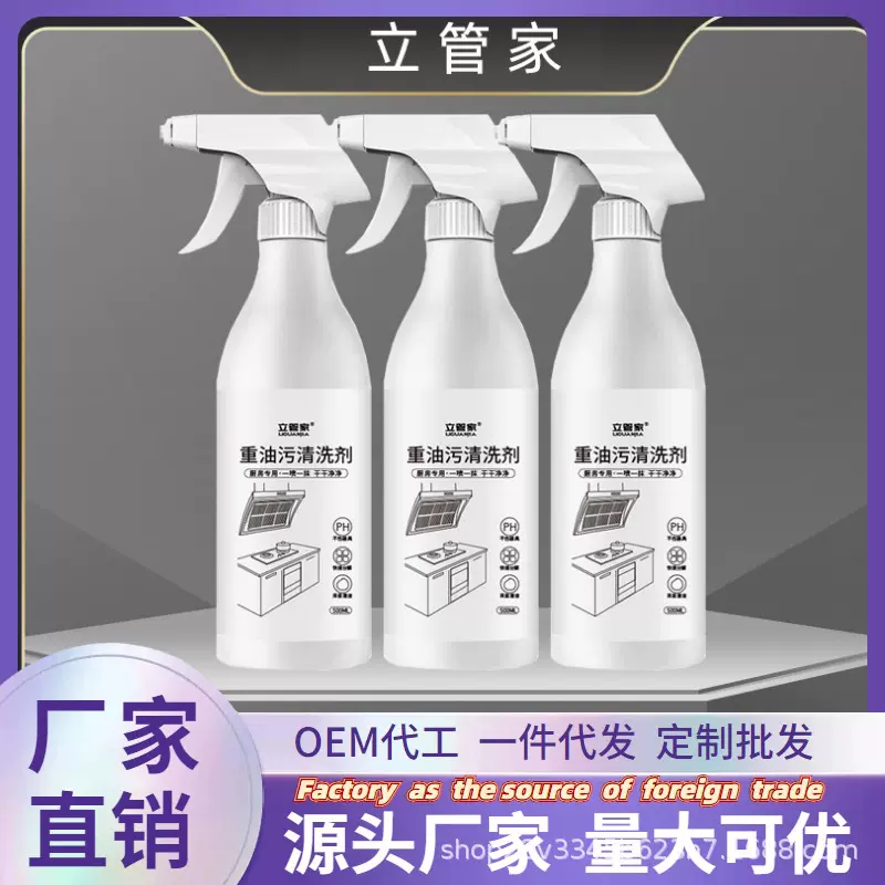 厨房重油污清洗剂泡沫油污净抽油烟机免拆洗强力去油污清洁剂批发