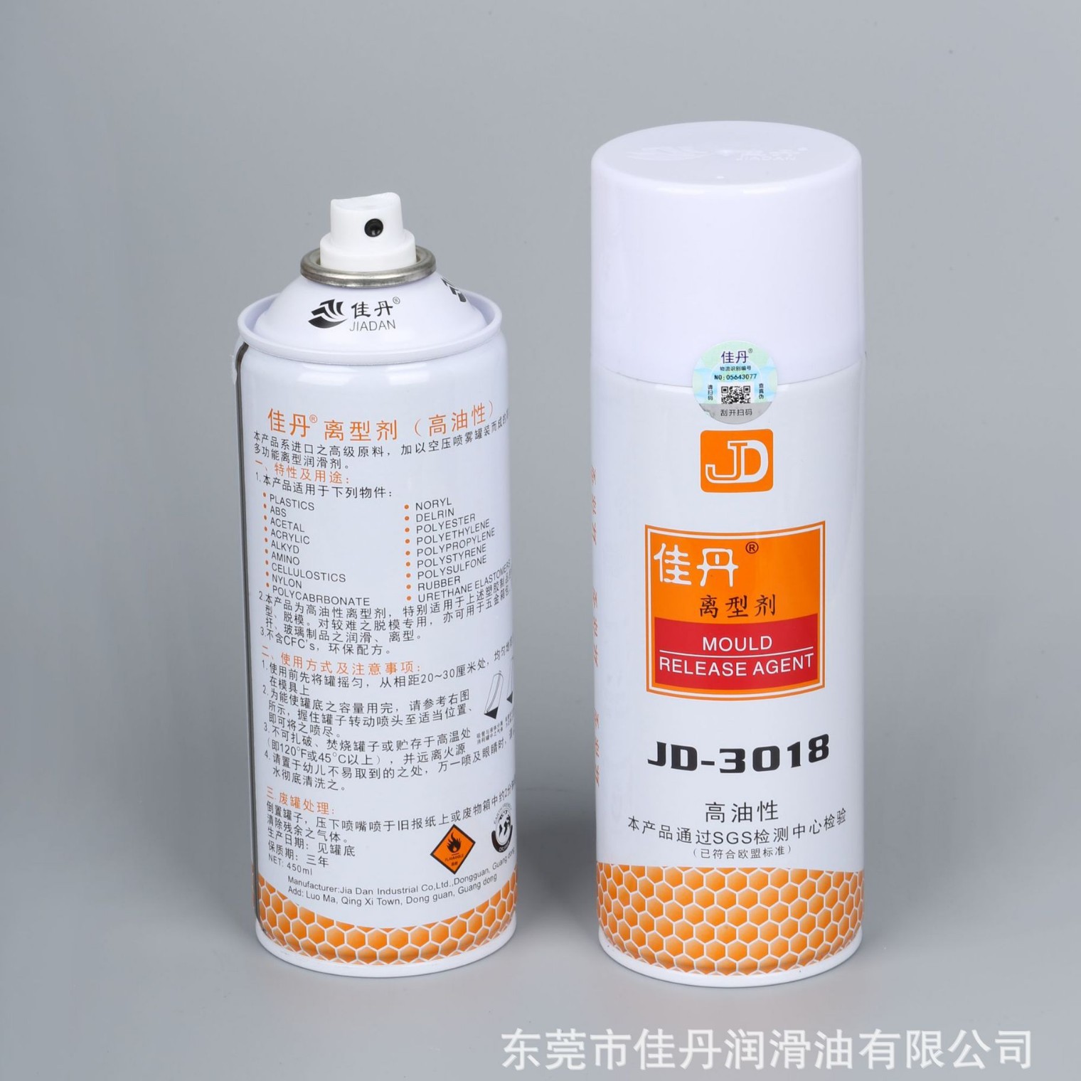 JD-3018高油性脱模剂 洗衣机电视机汽车外壳大件物品塑胶产品脱模