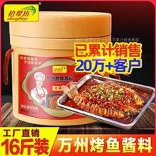 拾翠坊萬州烤魚調料商用8kg 香辣烤魚醬麻辣烤魚醬料醬香烤魚秘配