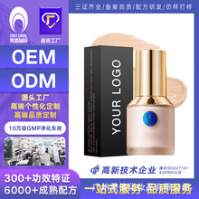 小蓝盾粉底液OEM 遮瑕持久不脱妆轻薄养肤粉底霜贴牌定制代加工厂