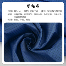 導電格子布防火阻燃面料格子導電絲面料抗靜電吸濕排汗消防服面料