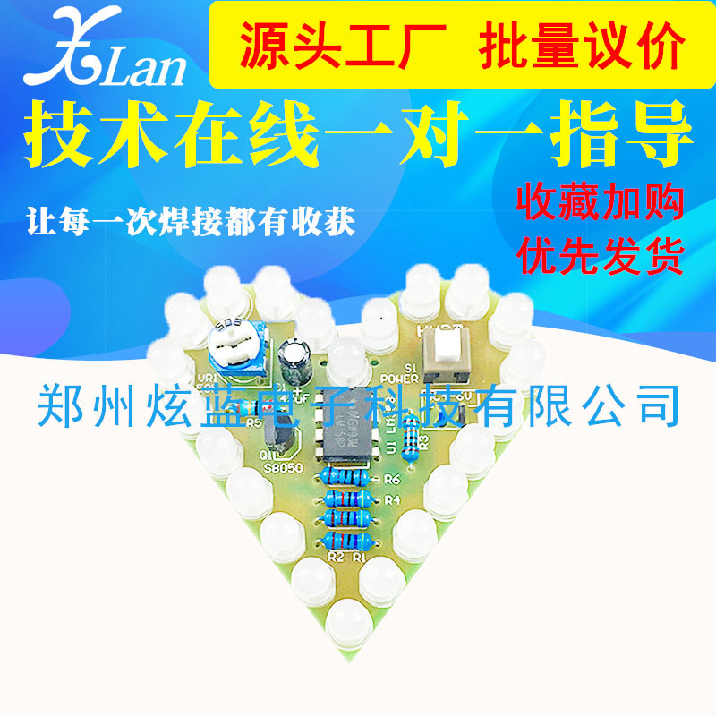 lm358心形灯套件 呼吸灯散件 diy 呼吸灯散件 电子练习板电子制作