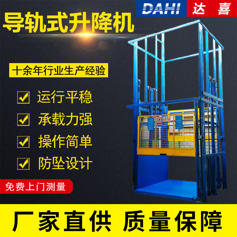 东莞整改2.1平方内非特种设备电动液压简易升降梯 导轨式液压升降