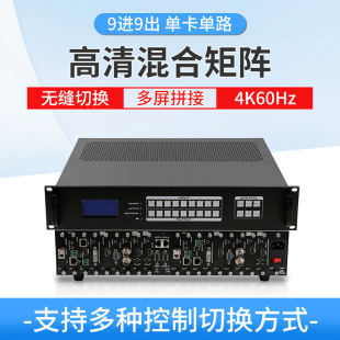 Manufacturers supply 9-in -9-out single-card single-channel HD hybrid matrix intelligent conference large screen splicing signal converter
